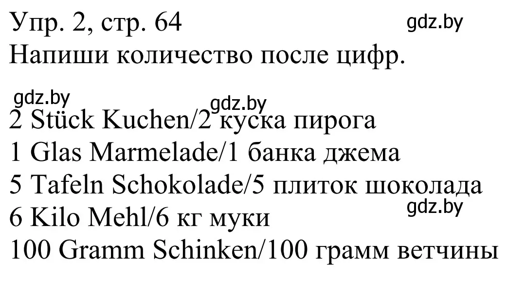 Решение номер 2 (страница 64) гдз по немецкому языку 6 класс Будько, Урбанович, рабочая тетрадь