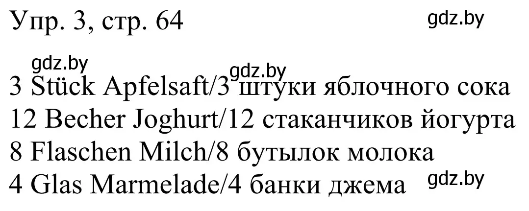 Решение номер 3 (страница 64) гдз по немецкому языку 6 класс Будько, Урбанович, рабочая тетрадь