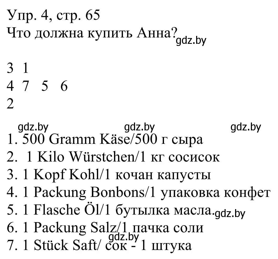 Решение номер 4 (страница 65) гдз по немецкому языку 6 класс Будько, Урбанович, рабочая тетрадь