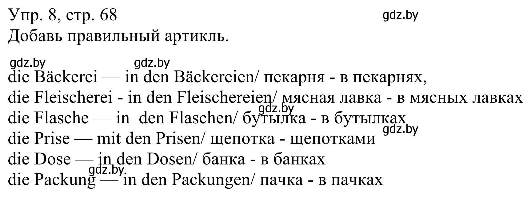 Решение номер 8 (страница 68) гдз по немецкому языку 6 класс Будько, Урбанович, рабочая тетрадь