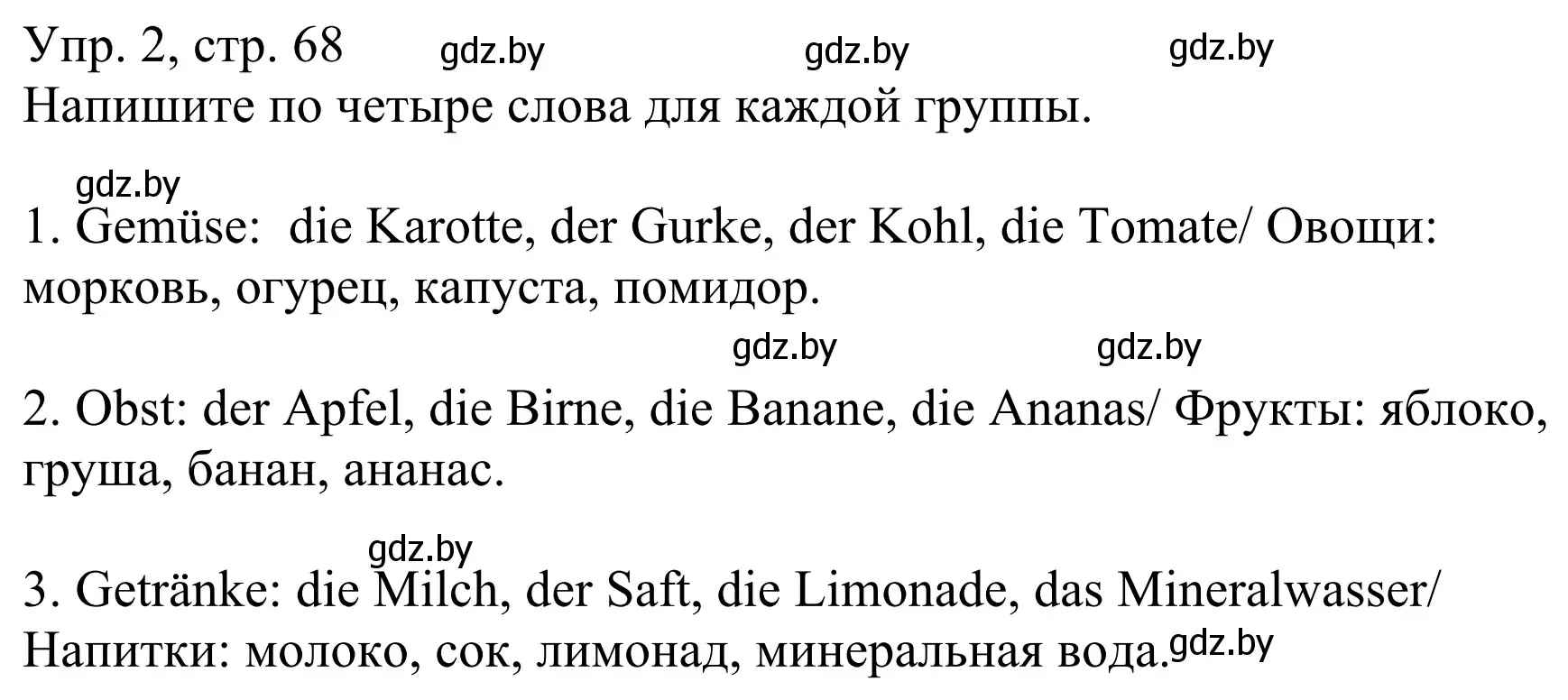 Решение номер 2 (страница 68) гдз по немецкому языку 6 класс Будько, Урбанович, рабочая тетрадь