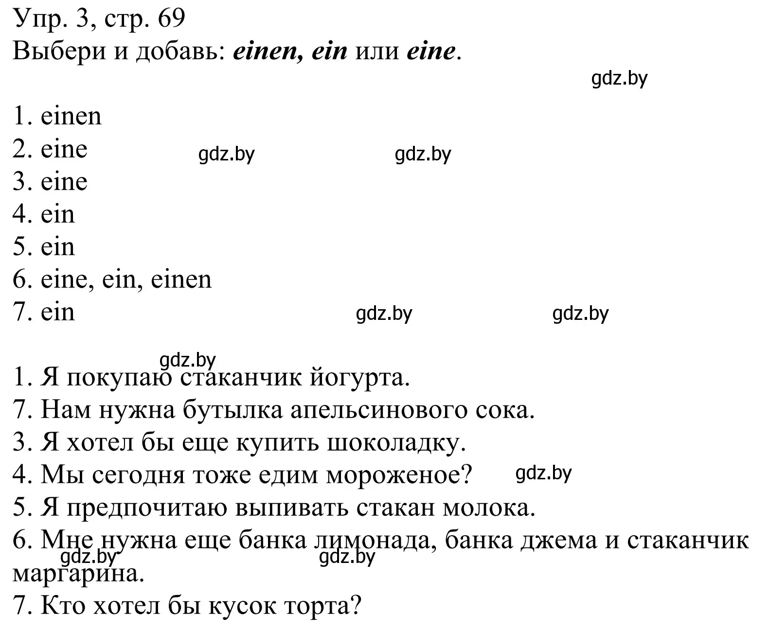 Решение номер 3 (страница 69) гдз по немецкому языку 6 класс Будько, Урбанович, рабочая тетрадь