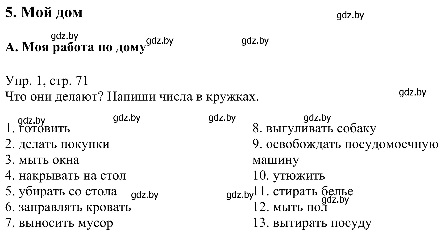 Решение номер 1 (страница 71) гдз по немецкому языку 6 класс Будько, Урбанович, рабочая тетрадь