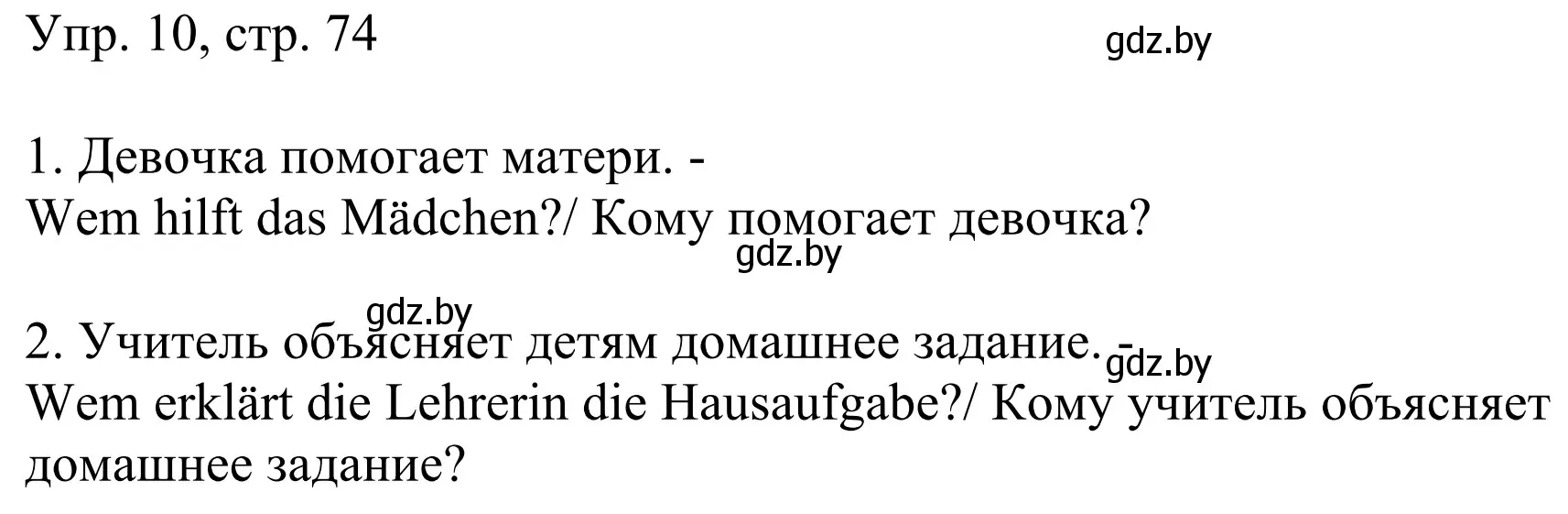 Решение номер 10 (страница 74) гдз по немецкому языку 6 класс Будько, Урбанович, рабочая тетрадь