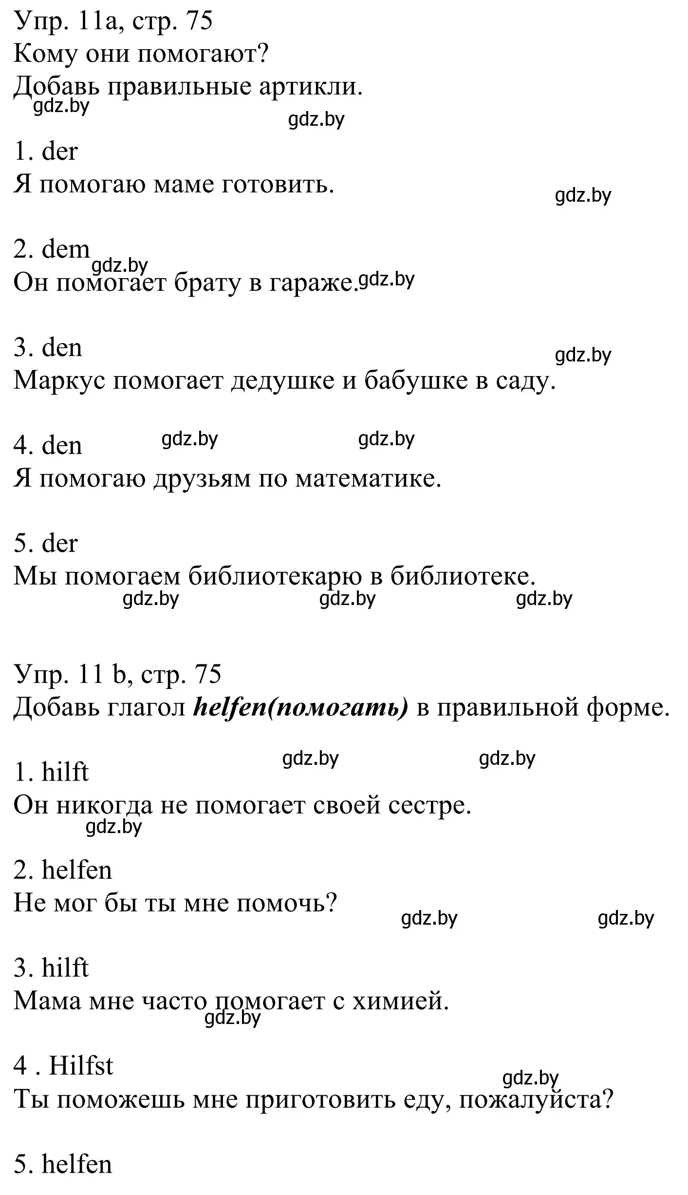 Решение номер 11 (страница 75) гдз по немецкому языку 6 класс Будько, Урбанович, рабочая тетрадь