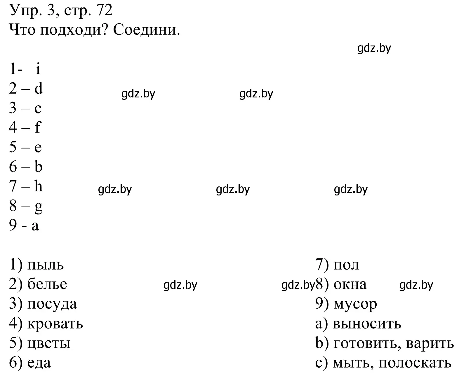 Решение номер 3 (страница 72) гдз по немецкому языку 6 класс Будько, Урбанович, рабочая тетрадь