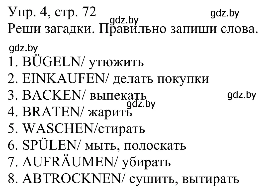 Решение номер 4 (страница 72) гдз по немецкому языку 6 класс Будько, Урбанович, рабочая тетрадь