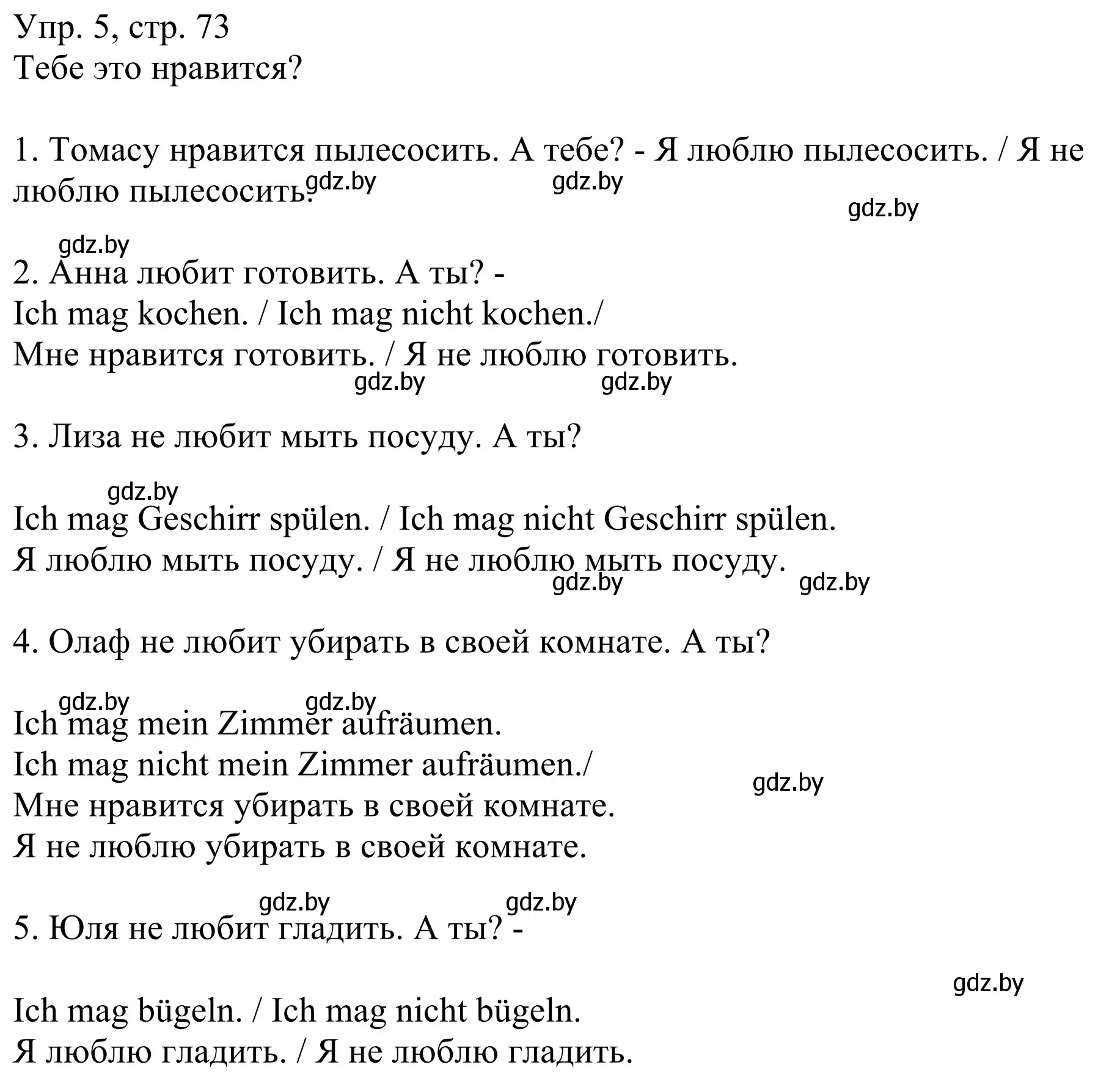 Решение номер 5 (страница 73) гдз по немецкому языку 6 класс Будько, Урбанович, рабочая тетрадь