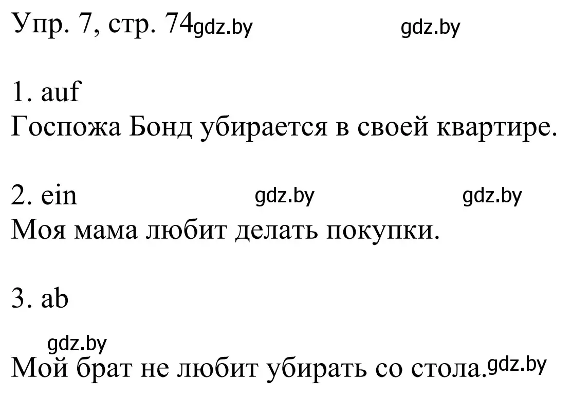 Решение номер 7 (страница 74) гдз по немецкому языку 6 класс Будько, Урбанович, рабочая тетрадь