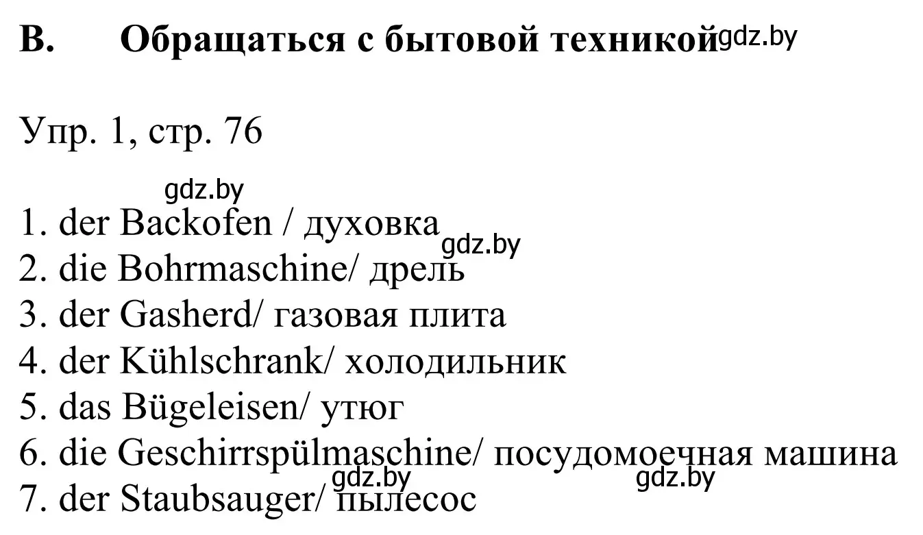 Решение номер 1 (страница 76) гдз по немецкому языку 6 класс Будько, Урбанович, рабочая тетрадь