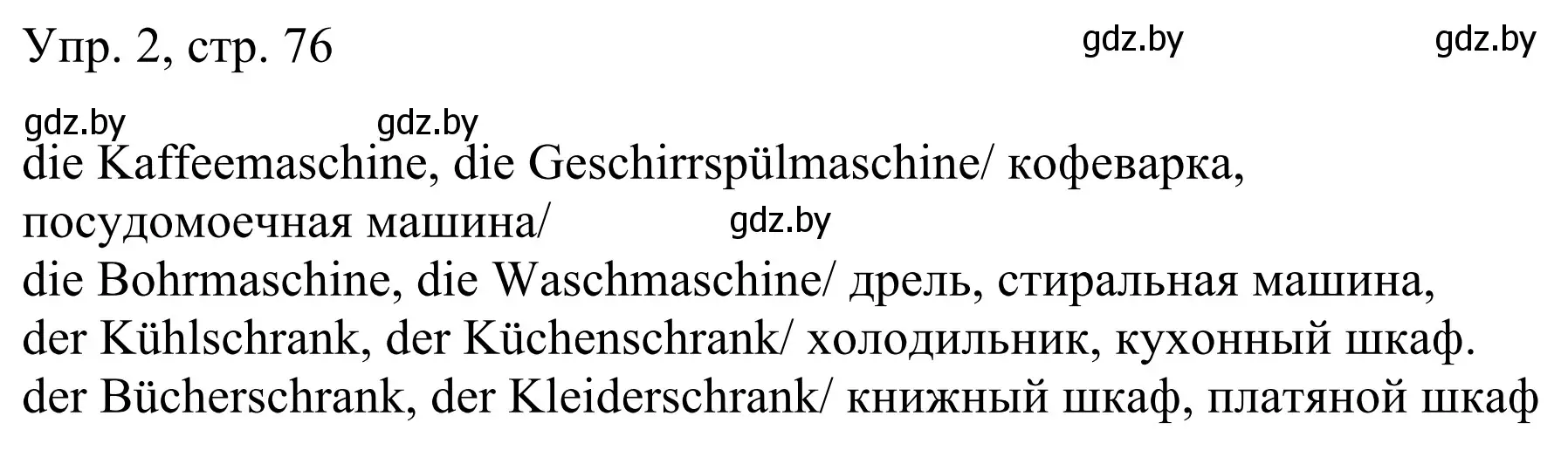 Решение номер 2 (страница 76) гдз по немецкому языку 6 класс Будько, Урбанович, рабочая тетрадь