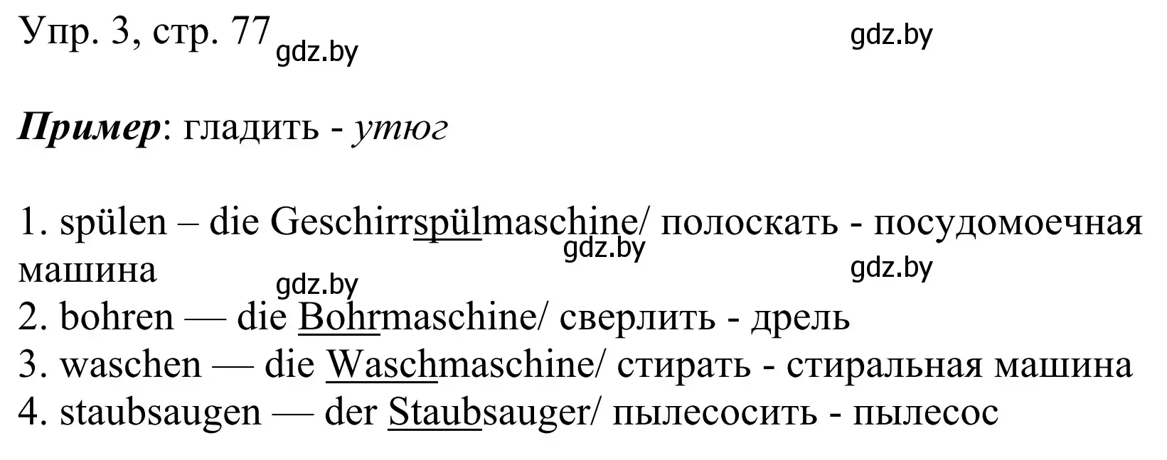 Решение номер 3 (страница 77) гдз по немецкому языку 6 класс Будько, Урбанович, рабочая тетрадь