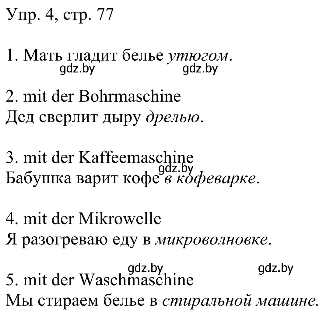 Решение номер 4 (страница 77) гдз по немецкому языку 6 класс Будько, Урбанович, рабочая тетрадь