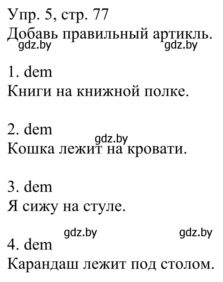 Решение номер 5 (страница 77) гдз по немецкому языку 6 класс Будько, Урбанович, рабочая тетрадь