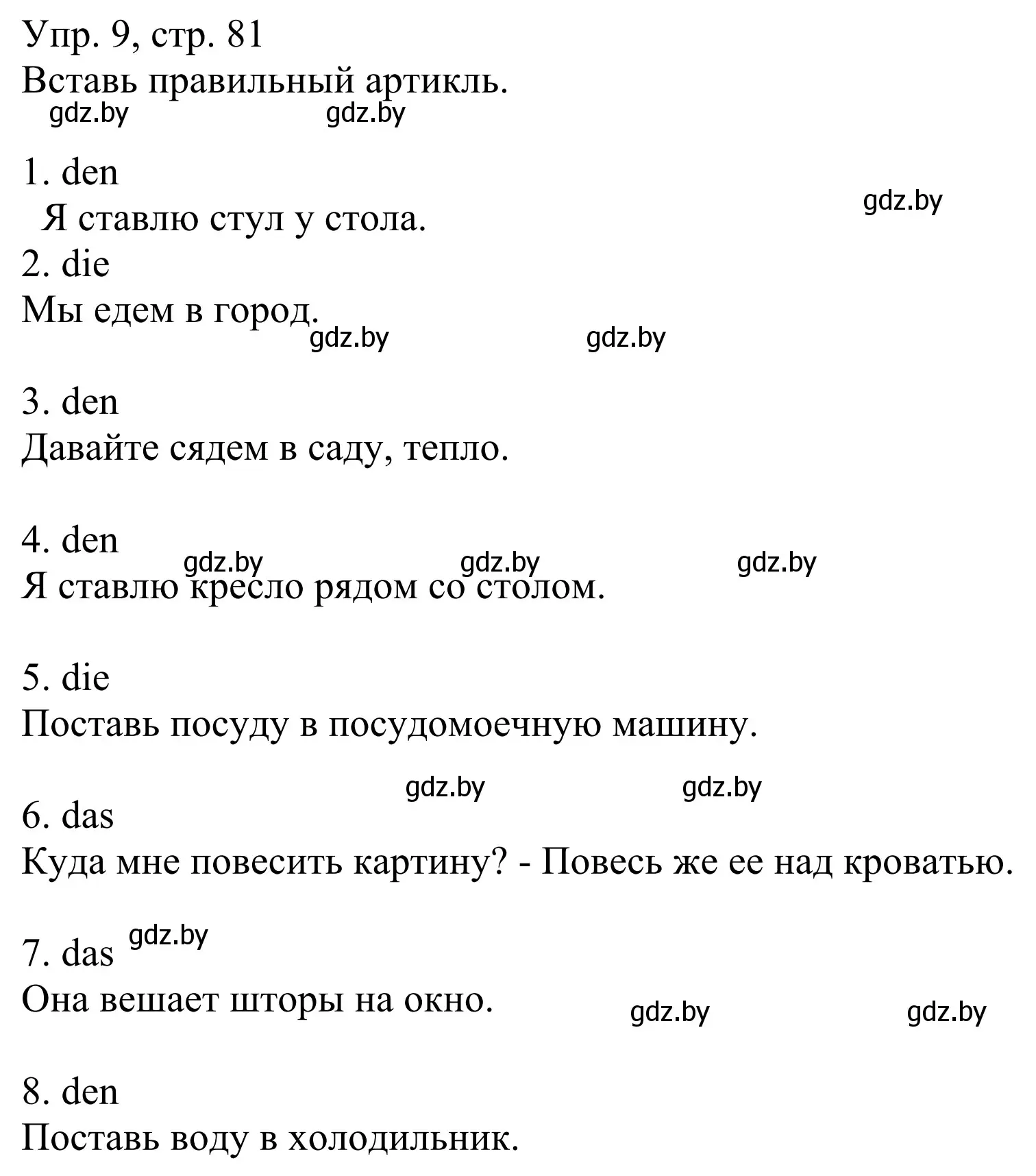 Решение номер 9 (страница 81) гдз по немецкому языку 6 класс Будько, Урбанович, рабочая тетрадь