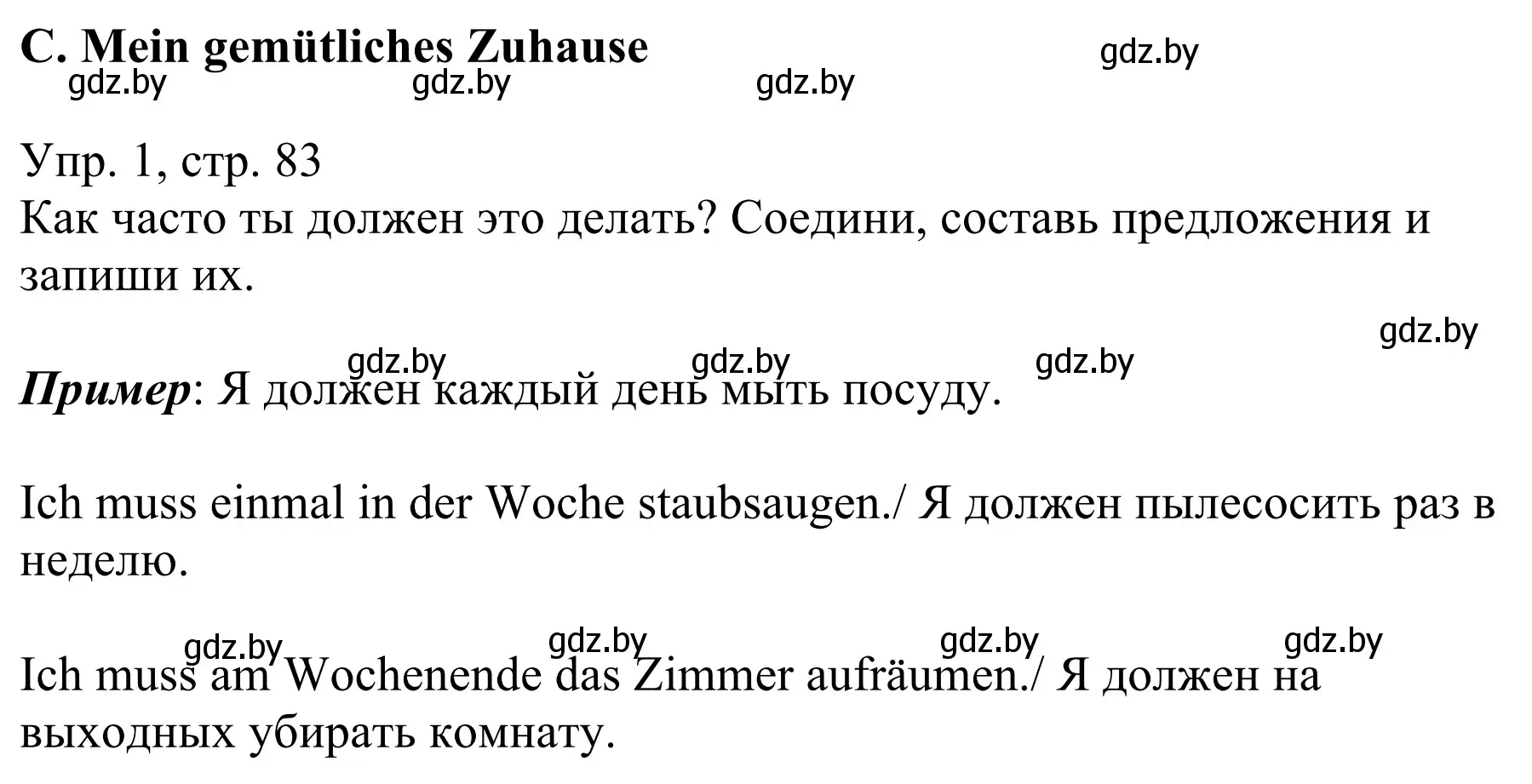 Решение номер 1 (страница 83) гдз по немецкому языку 6 класс Будько, Урбанович, рабочая тетрадь