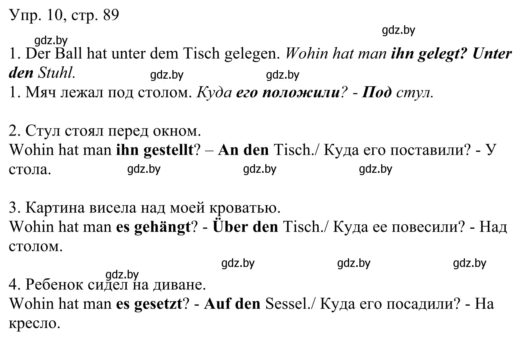 Решение номер 10 (страница 89) гдз по немецкому языку 6 класс Будько, Урбанович, рабочая тетрадь