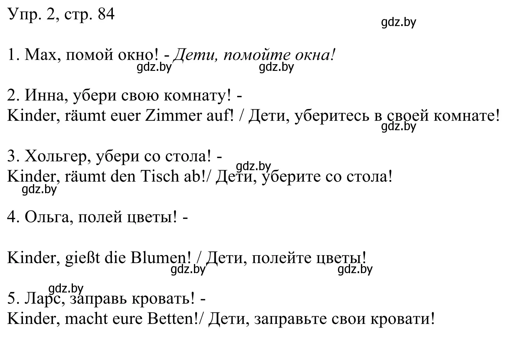 Решение номер 2 (страница 84) гдз по немецкому языку 6 класс Будько, Урбанович, рабочая тетрадь