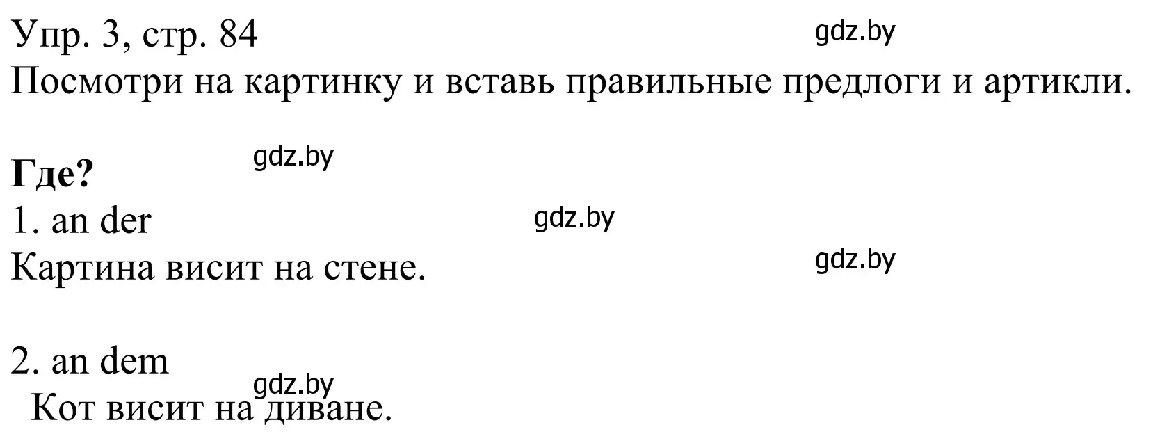 Решение номер 3 (страница 84) гдз по немецкому языку 6 класс Будько, Урбанович, рабочая тетрадь