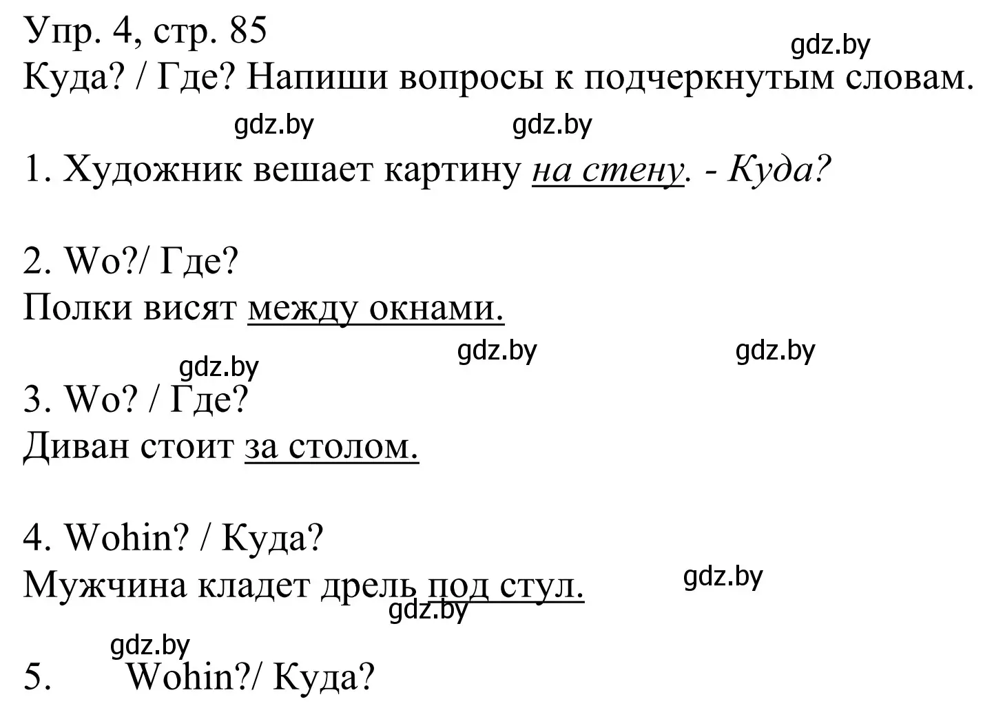 Решение номер 4 (страница 85) гдз по немецкому языку 6 класс Будько, Урбанович, рабочая тетрадь