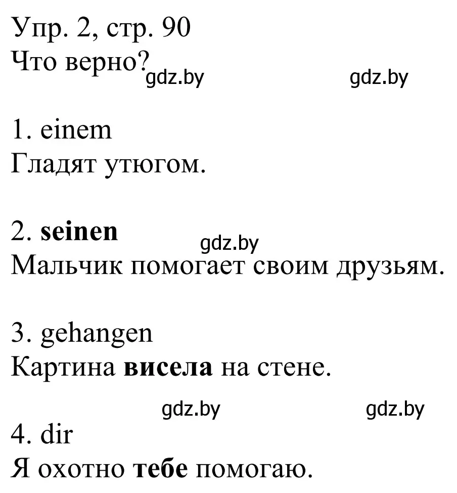 Решение номер 2 (страница 90) гдз по немецкому языку 6 класс Будько, Урбанович, рабочая тетрадь