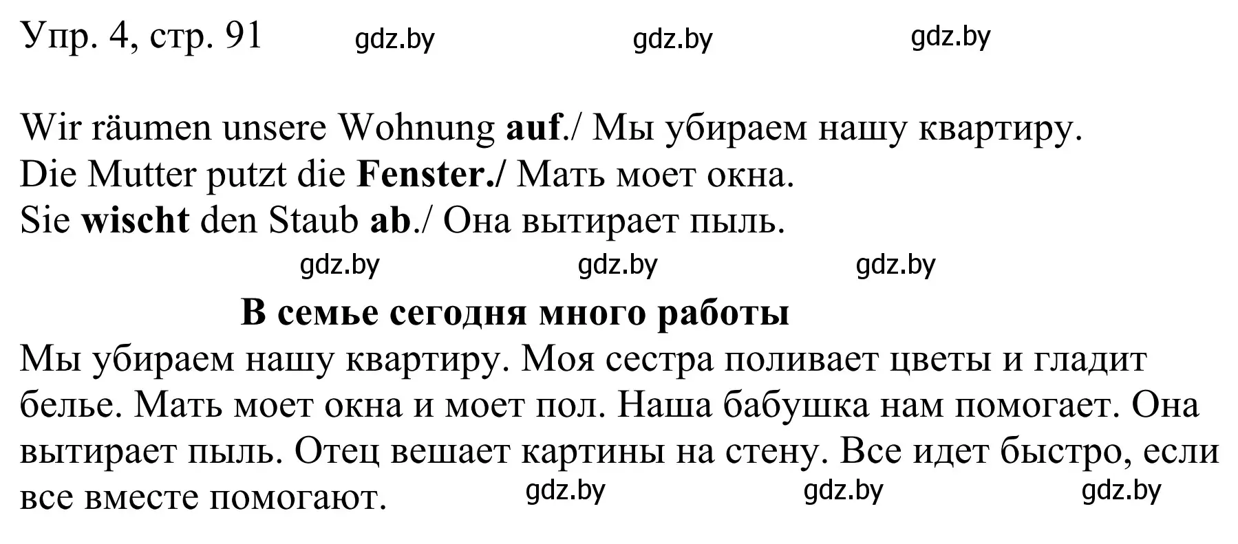 Решение номер 4 (страница 91) гдз по немецкому языку 6 класс Будько, Урбанович, рабочая тетрадь