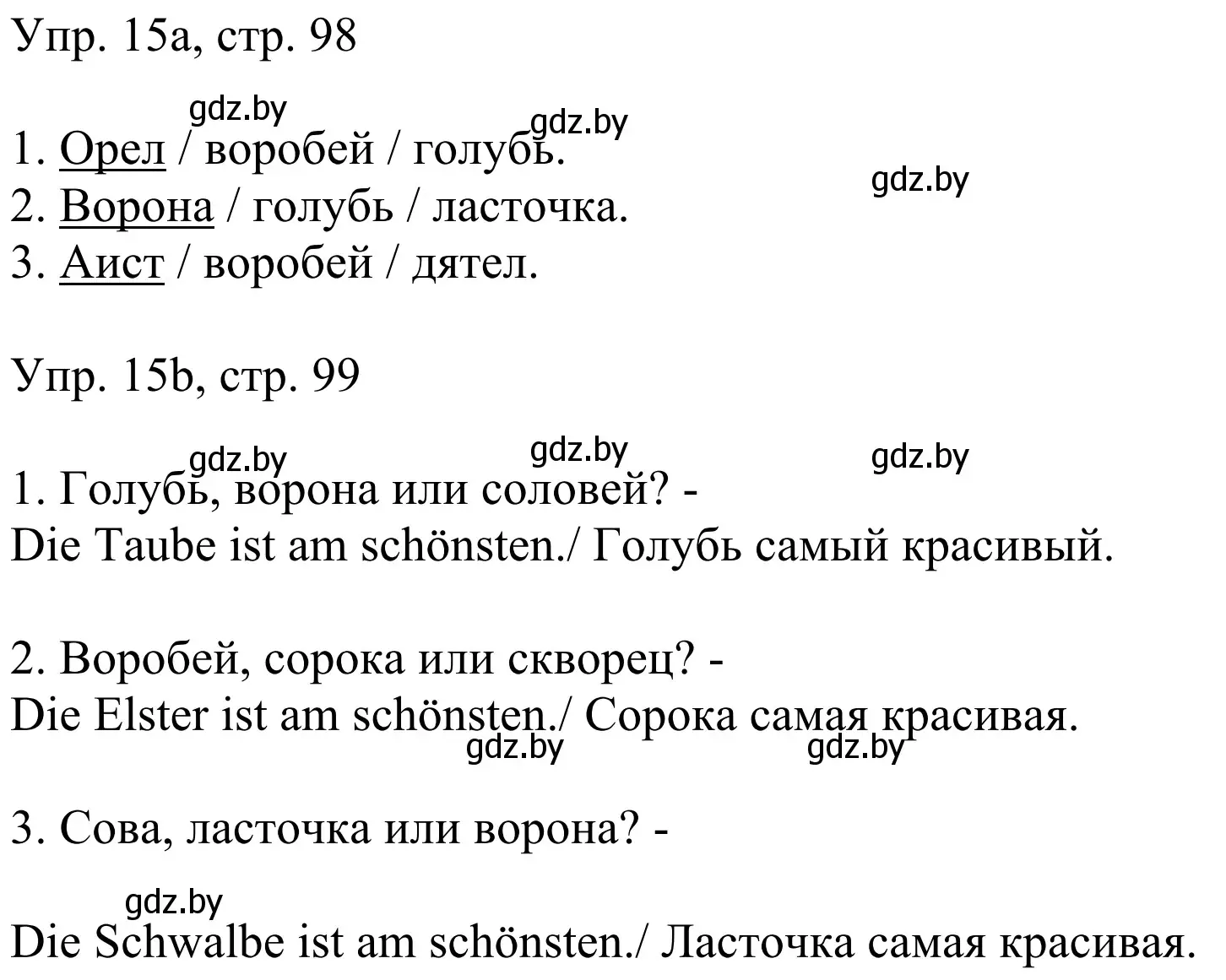 Решение номер 15 (страница 98) гдз по немецкому языку 6 класс Будько, Урбанович, рабочая тетрадь