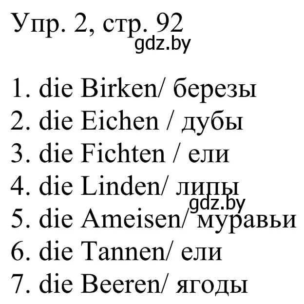 Решение номер 2 (страница 92) гдз по немецкому языку 6 класс Будько, Урбанович, рабочая тетрадь