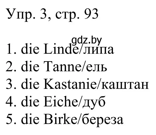 Решение номер 3 (страница 93) гдз по немецкому языку 6 класс Будько, Урбанович, рабочая тетрадь