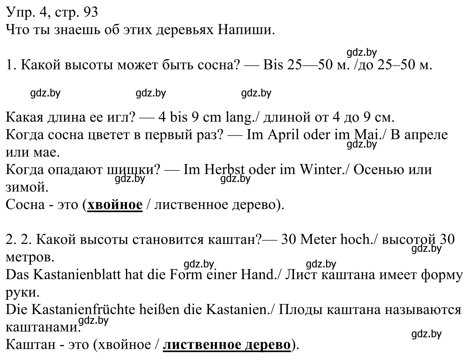 Решение номер 4 (страница 93) гдз по немецкому языку 6 класс Будько, Урбанович, рабочая тетрадь