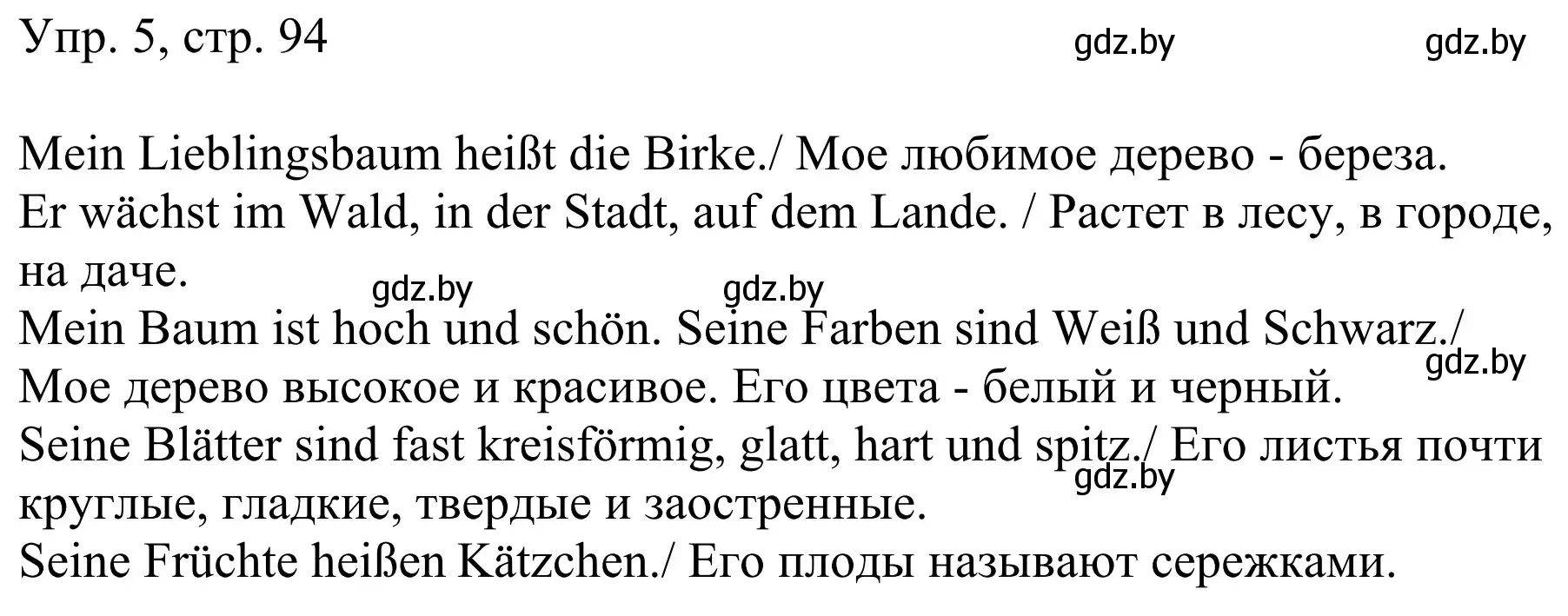 Решение номер 5 (страница 94) гдз по немецкому языку 6 класс Будько, Урбанович, рабочая тетрадь