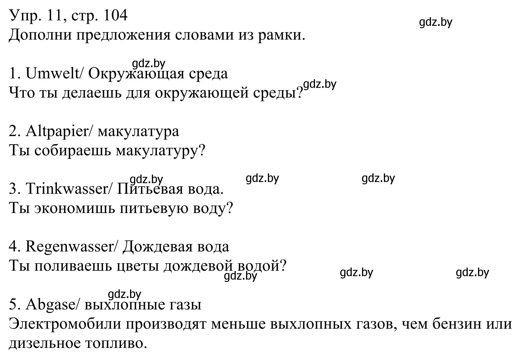 Решение номер 11 (страница 104) гдз по немецкому языку 6 класс Будько, Урбанович, рабочая тетрадь