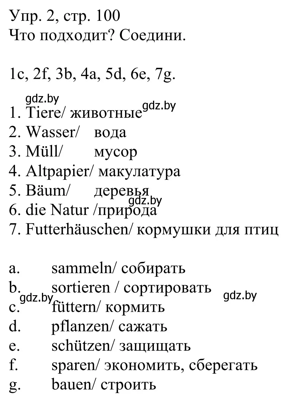 Решение номер 2 (страница 100) гдз по немецкому языку 6 класс Будько, Урбанович, рабочая тетрадь