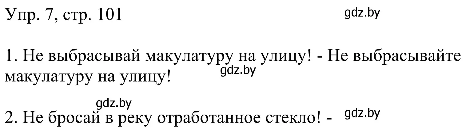 Решение номер 7 (страница 101) гдз по немецкому языку 6 класс Будько, Урбанович, рабочая тетрадь