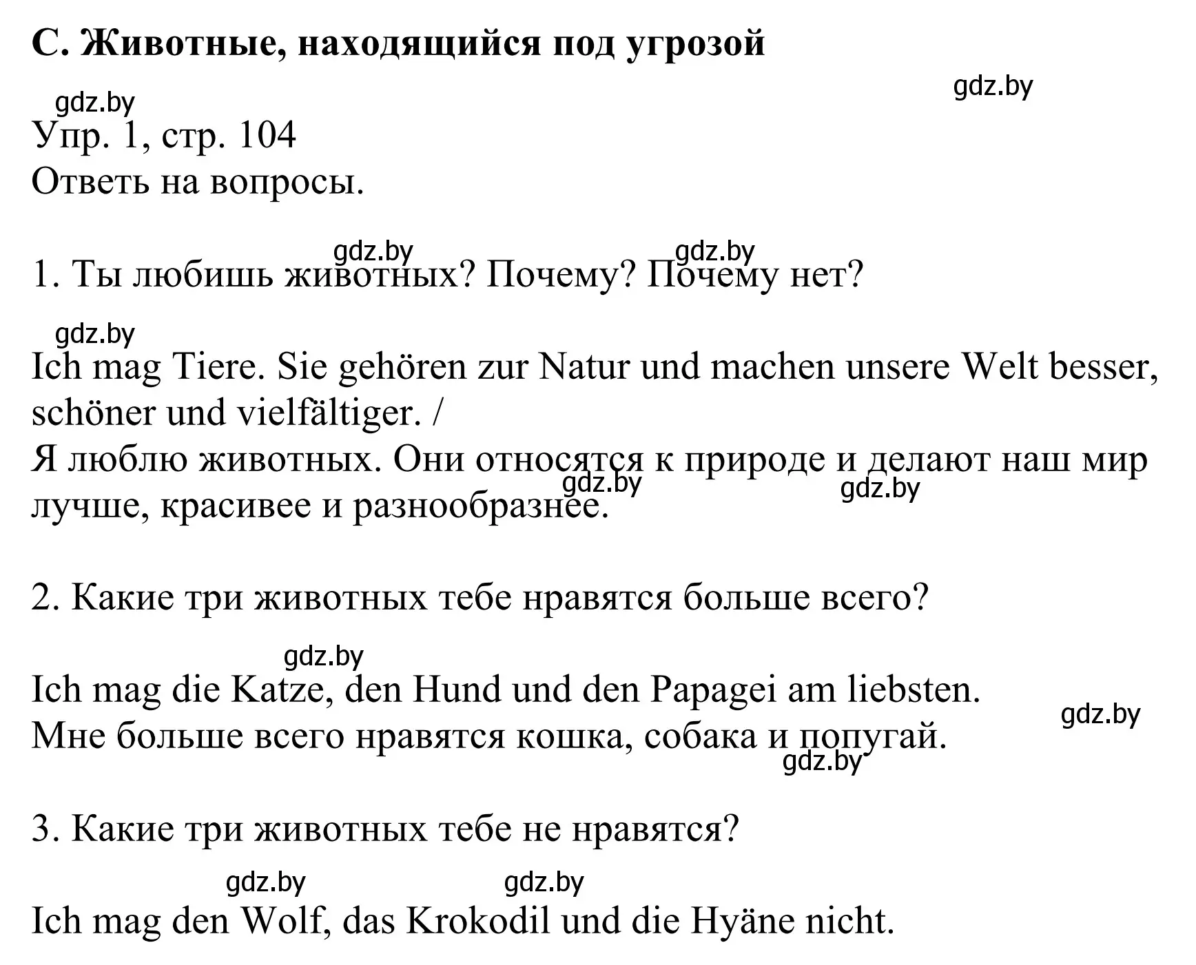 Решение номер 1 (страница 104) гдз по немецкому языку 6 класс Будько, Урбанович, рабочая тетрадь