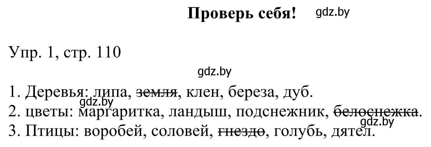 Решение номер 1 (страница 110) гдз по немецкому языку 6 класс Будько, Урбанович, рабочая тетрадь