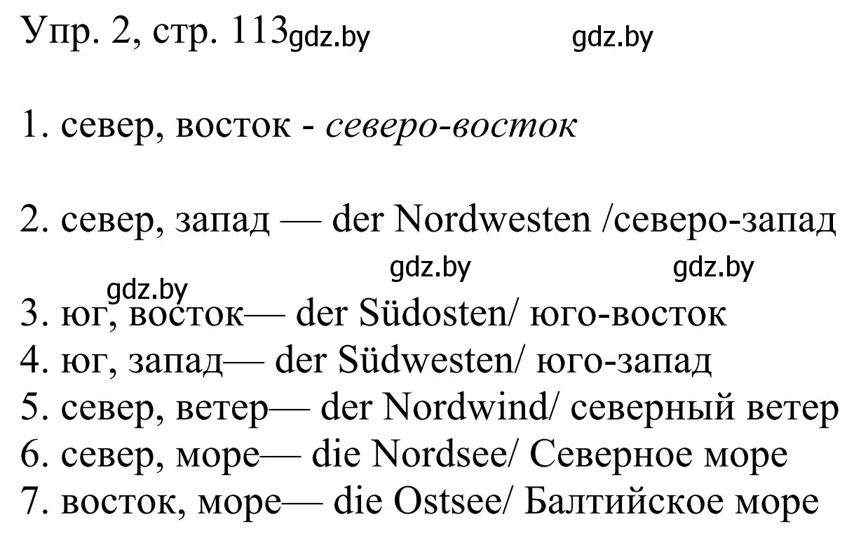 Решение номер 2 (страница 113) гдз по немецкому языку 6 класс Будько, Урбанович, рабочая тетрадь