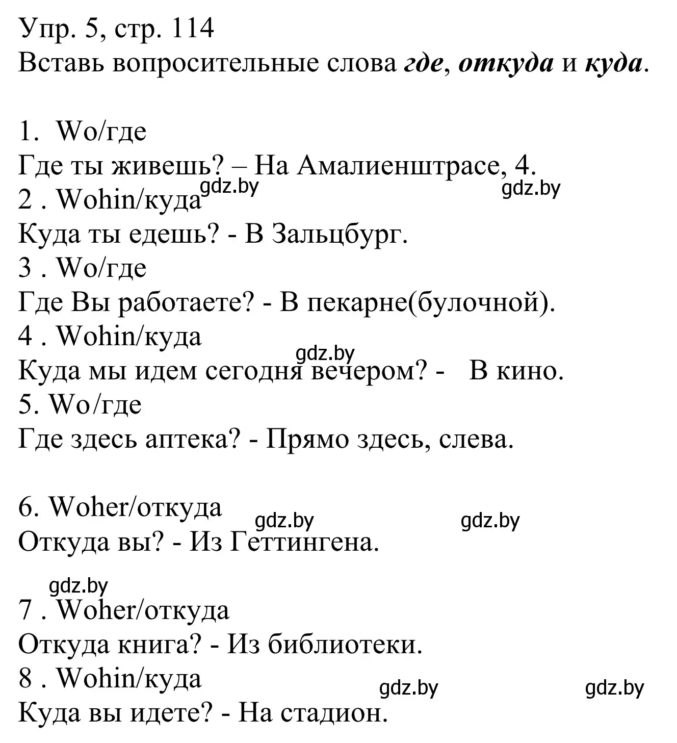 Решение номер 5 (страница 114) гдз по немецкому языку 6 класс Будько, Урбанович, рабочая тетрадь