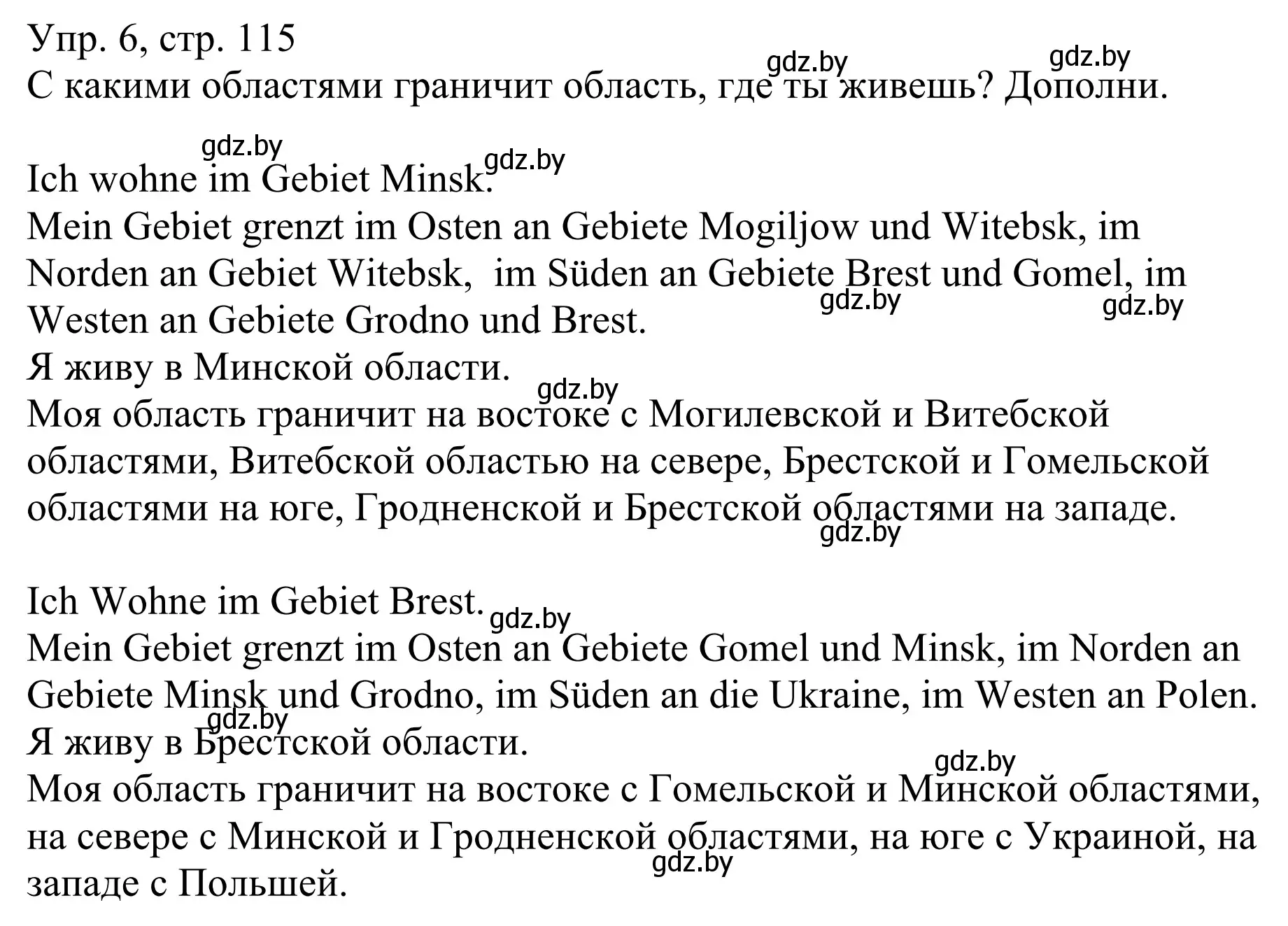 Решение номер 6 (страница 115) гдз по немецкому языку 6 класс Будько, Урбанович, рабочая тетрадь