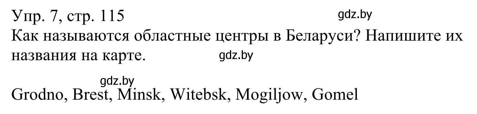 Решение номер 7 (страница 115) гдз по немецкому языку 6 класс Будько, Урбанович, рабочая тетрадь