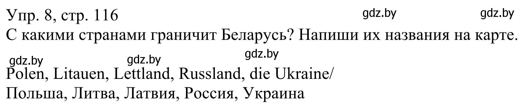 Решение номер 8 (страница 116) гдз по немецкому языку 6 класс Будько, Урбанович, рабочая тетрадь