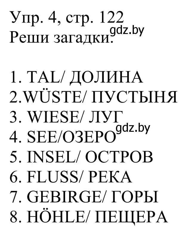 Решение номер 4 (страница 122) гдз по немецкому языку 6 класс Будько, Урбанович, рабочая тетрадь