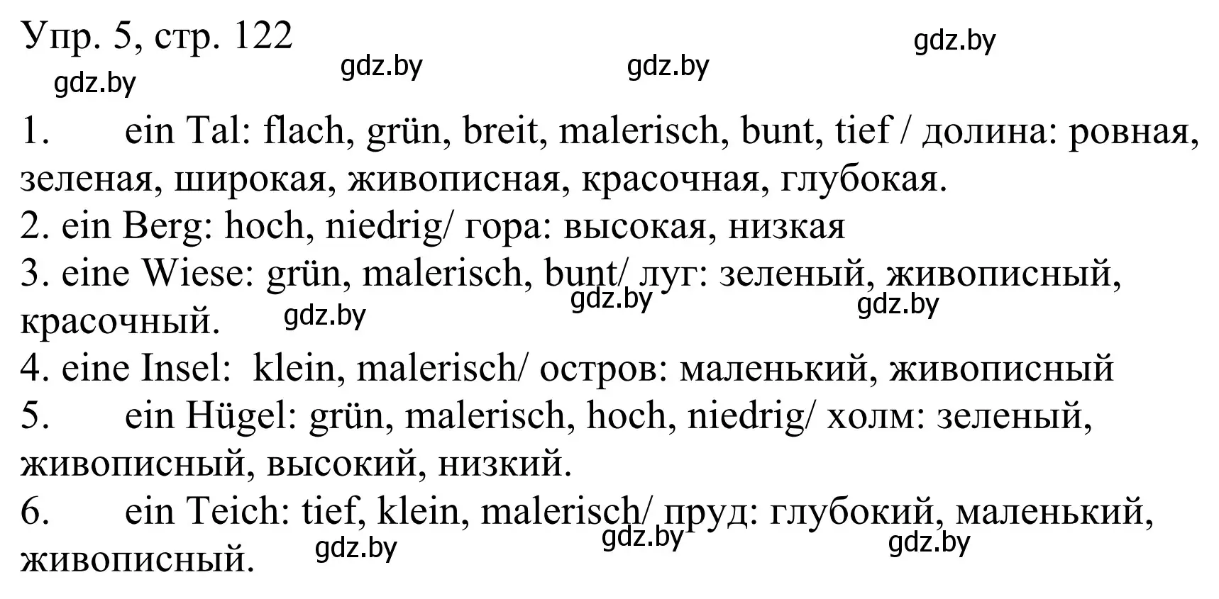 Решение номер 5 (страница 122) гдз по немецкому языку 6 класс Будько, Урбанович, рабочая тетрадь