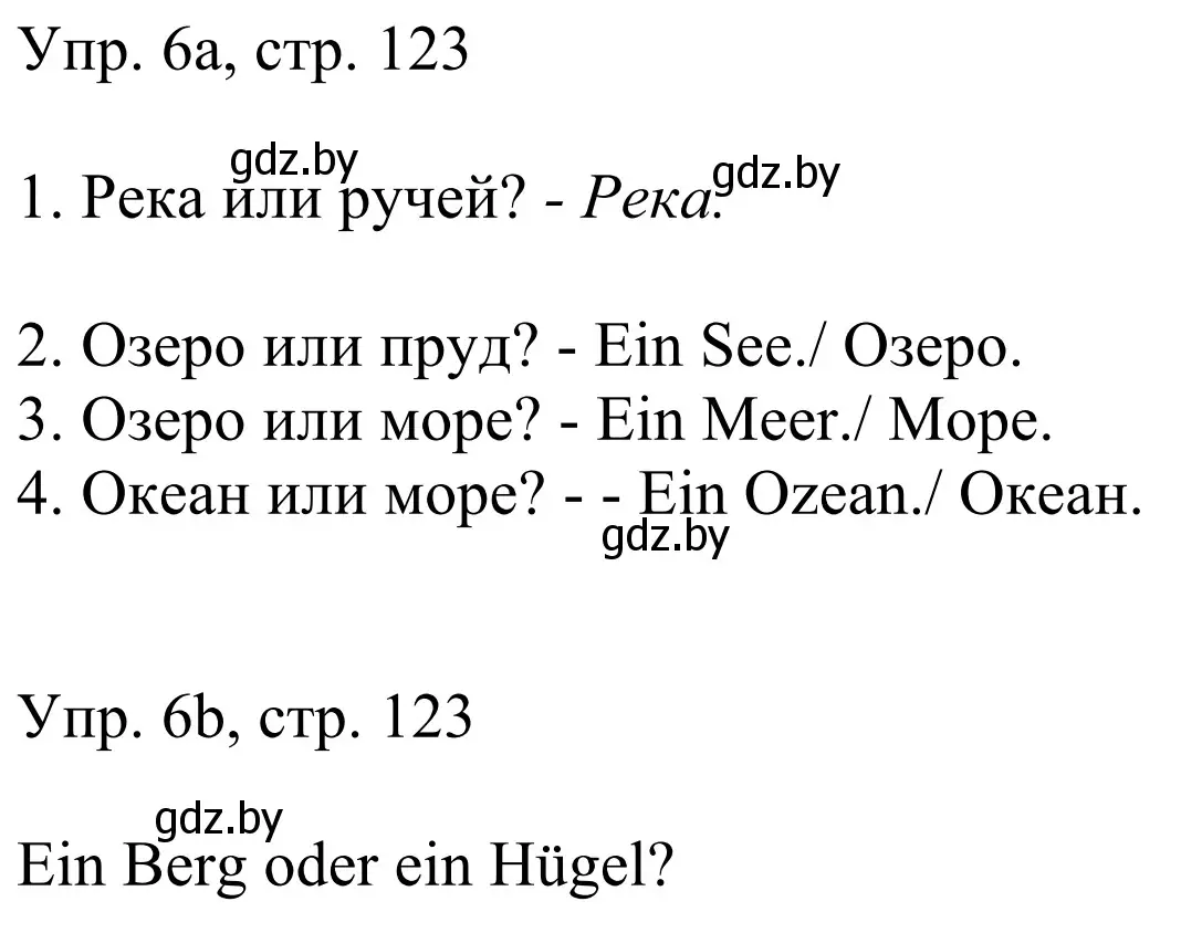 Решение номер 6 (страница 123) гдз по немецкому языку 6 класс Будько, Урбанович, рабочая тетрадь