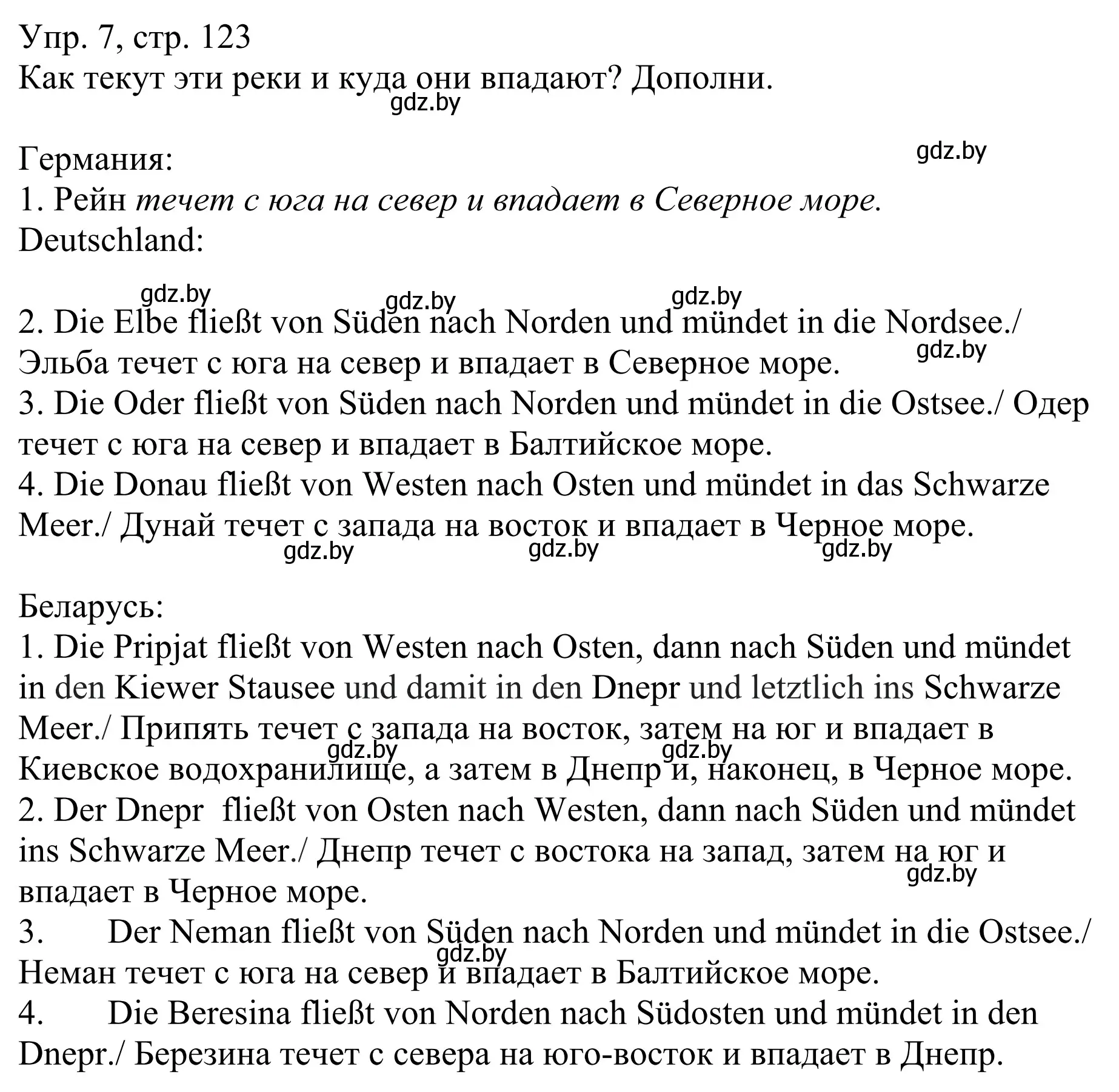 Решение номер 7 (страница 123) гдз по немецкому языку 6 класс Будько, Урбанович, рабочая тетрадь