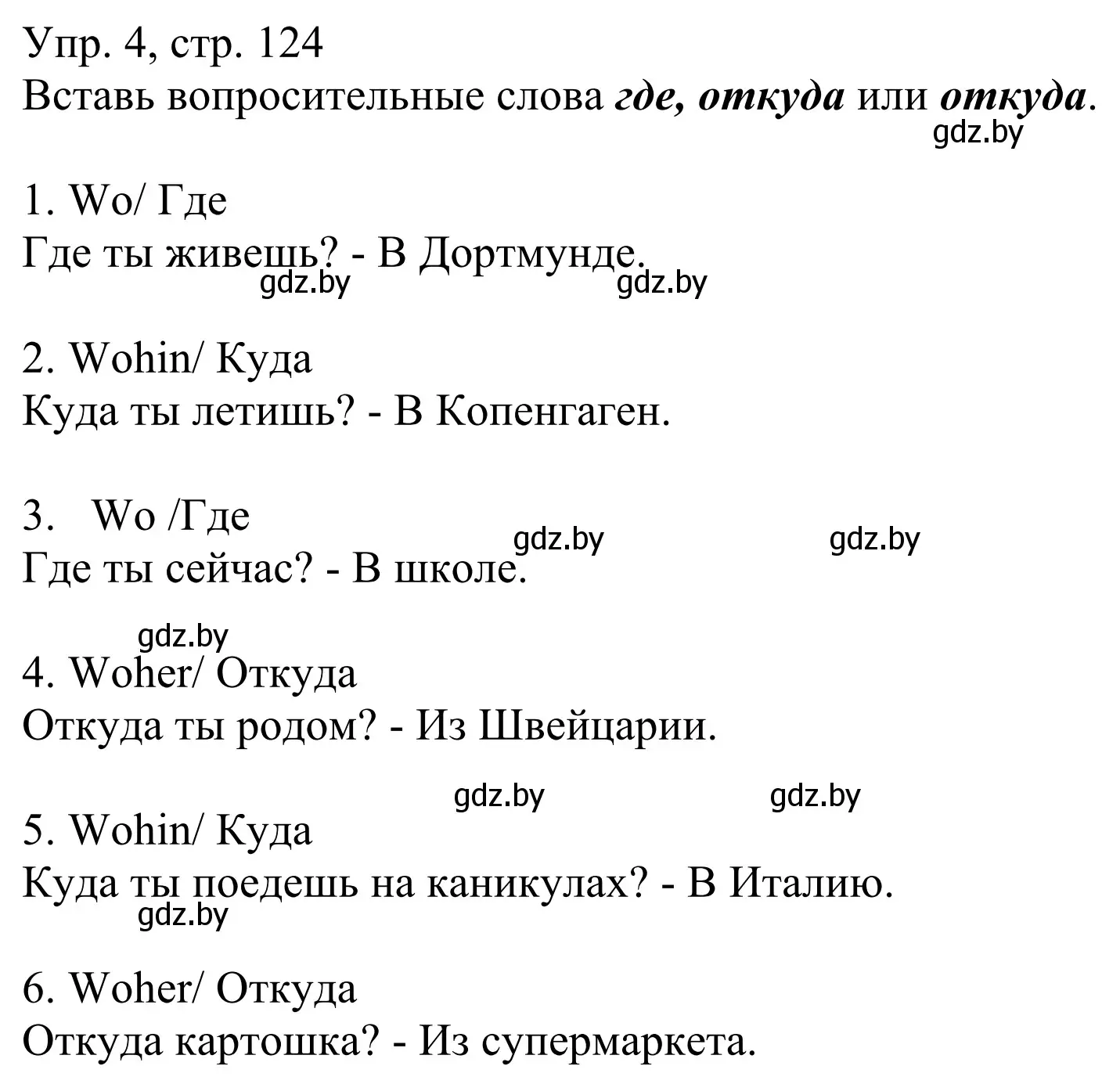 Решение номер 4 (страница 124) гдз по немецкому языку 6 класс Будько, Урбанович, рабочая тетрадь