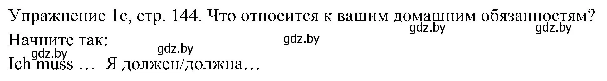 Решение номер 3 (страница 144) гдз по немецкому языку 6 класс Будько, Урбанович, учебник