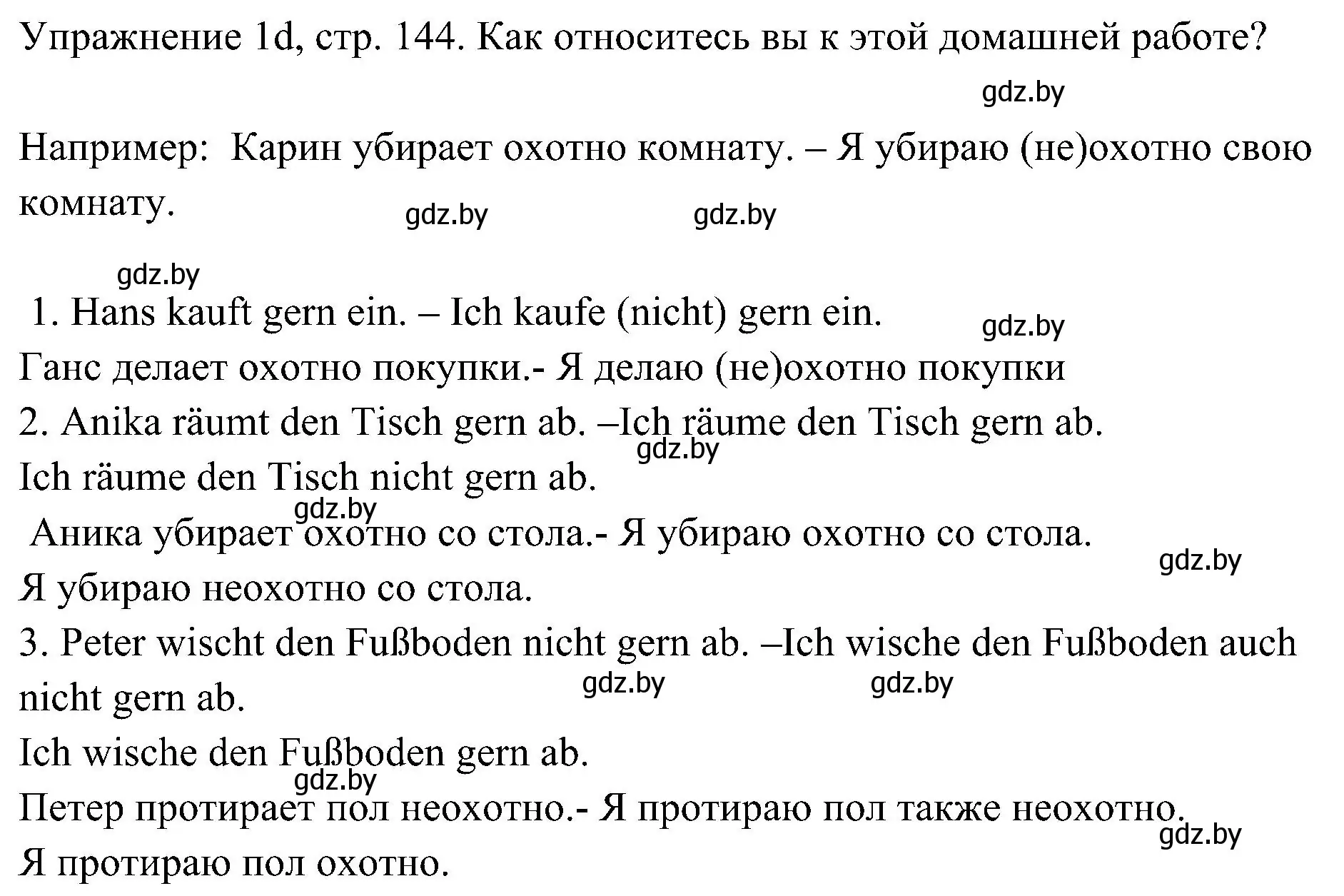 Решение номер 4 (страница 144) гдз по немецкому языку 6 класс Будько, Урбанович, учебник