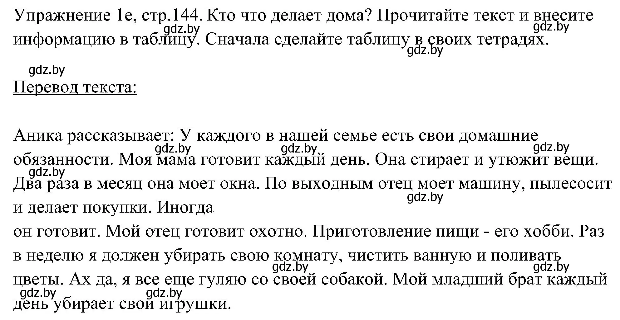 Решение номер 5 (страница 144) гдз по немецкому языку 6 класс Будько, Урбанович, учебник