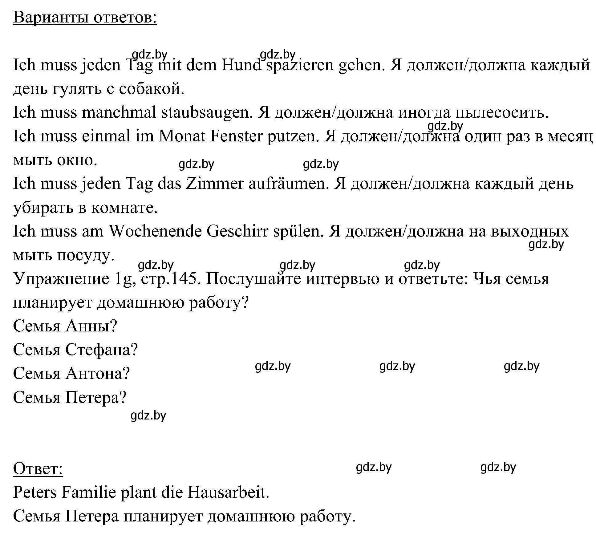 Решение номер 7 (страница 145) гдз по немецкому языку 6 класс Будько, Урбанович, учебник